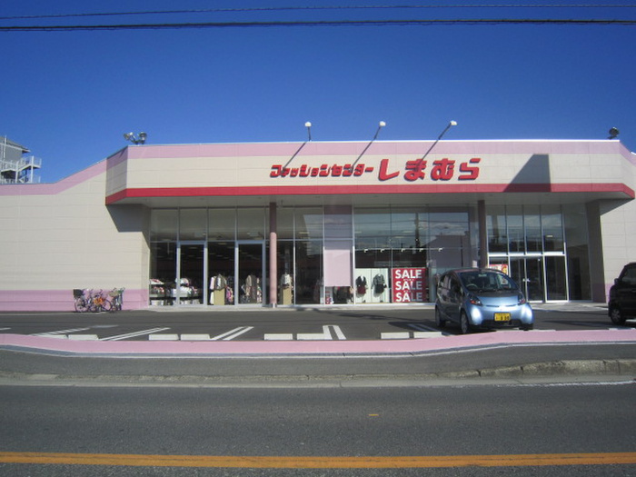 ショッピングセンター　しまむら（ショッピングセンター）まで833m