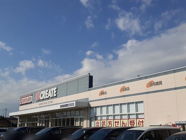 ドラックストア　クリエイトＳＤ（ドラッグストア）まで550m