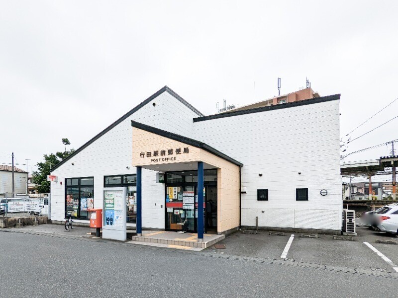 郵便局　行田駅前郵便局（郵便局）まで387m