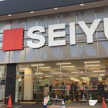 スーパー　西友旭ヶ丘店（スーパー）まで445m