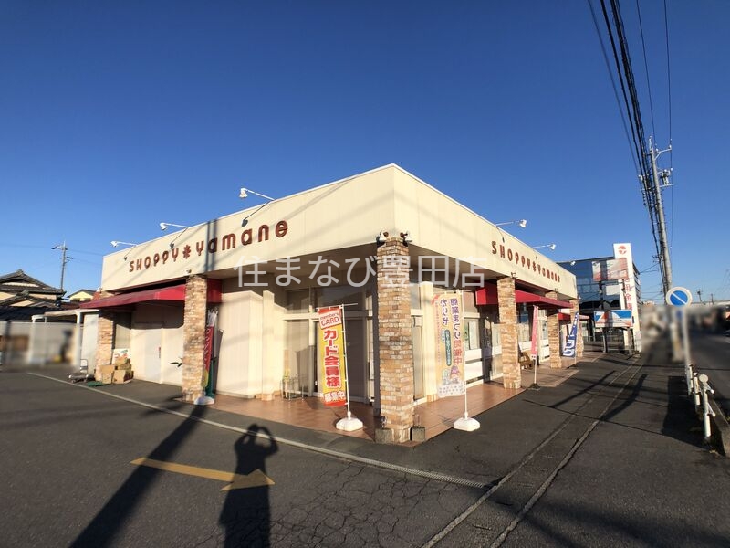 スーパー　ショッピーやまね（スーパー）まで450m