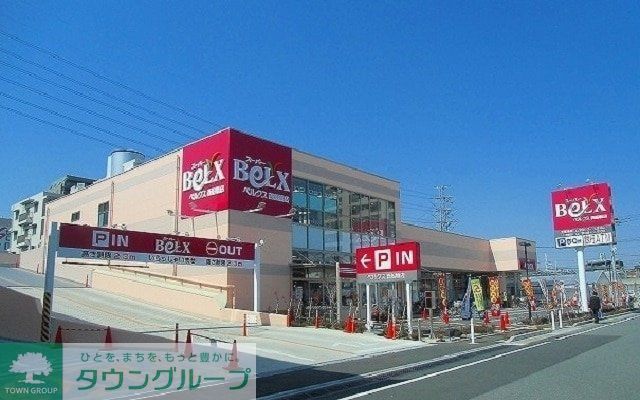 スーパー　ベルクス西船橋店（スーパー）まで1440m