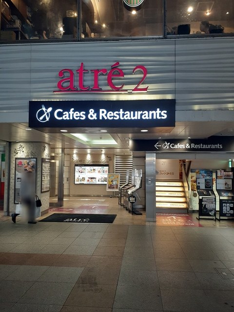 ショッピングセンター　アトレ（ショッピングセンター）まで615m