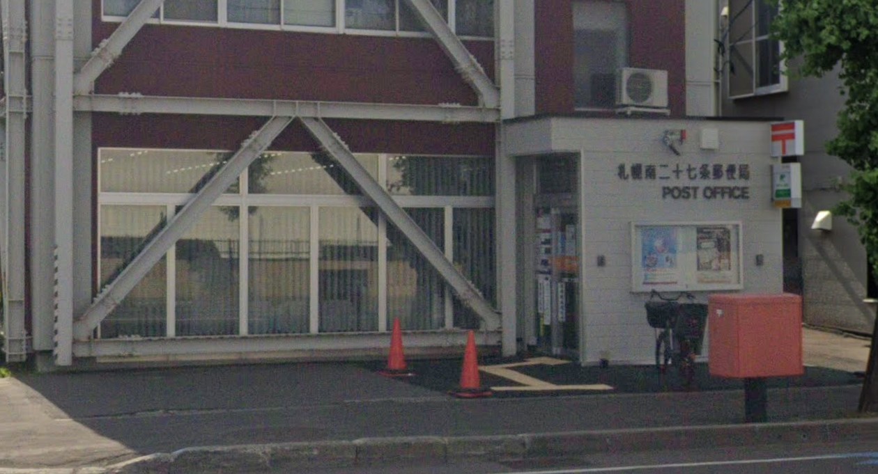 郵便局　札幌南二十七条郵便局（郵便局）まで731m