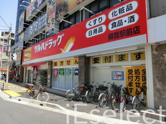ドラックストア　調剤薬局ツルハドラッグ蘇我駅前店（ドラッグストア）まで590m