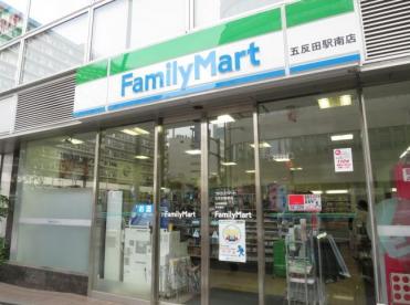 コンビニ　ファミリーマート五反田駅南店（コンビニ）まで105m
