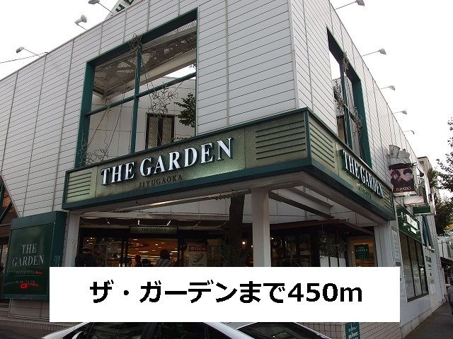 スーパー　ザ・ガーデン（スーパー）まで450m