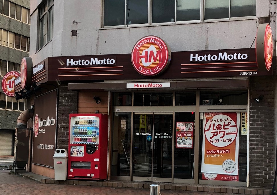 ショッピングセンター　【ほっともっと小倉駅北口店】（ショッピングセンター）まで124m