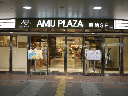 ショッピングセンター　【アミュプラザ小倉】（ショッピングセンター）まで351m