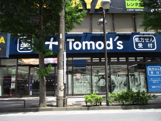 ドラックストア　トモズ青葉台店（ドラッグストア）まで801m