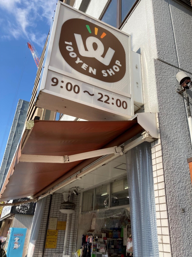 ショッピングセンター　ワッツ五条高倉店（ショッピングセンター）まで810m