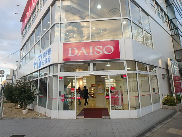 その他　DAISO　吹田泉町店（その他）まで242m
