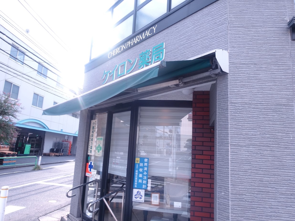 ドラックストア　ケイロン薬局（ドラッグストア）まで228m