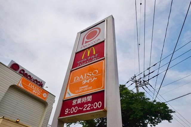 飲食店　マクドナルド国立ピーコックストア店（飲食店）まで1674m