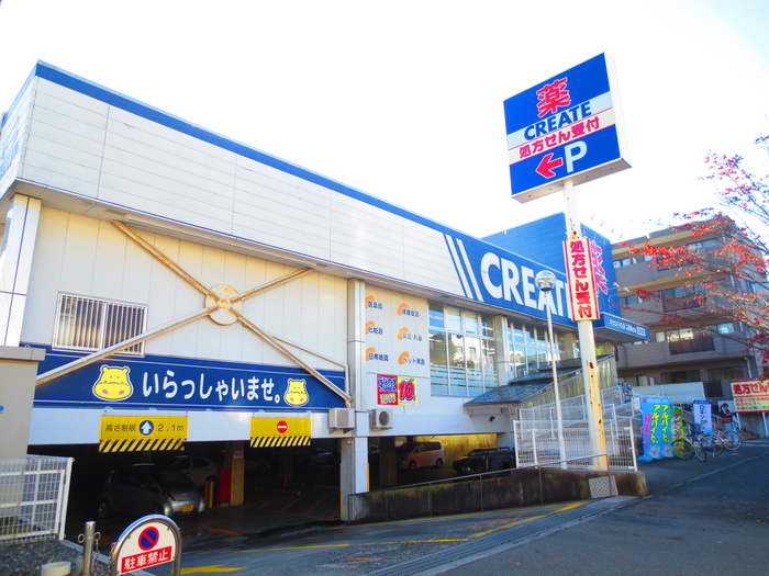 ドラックストア　クリエイト（ドラッグストア）まで600m