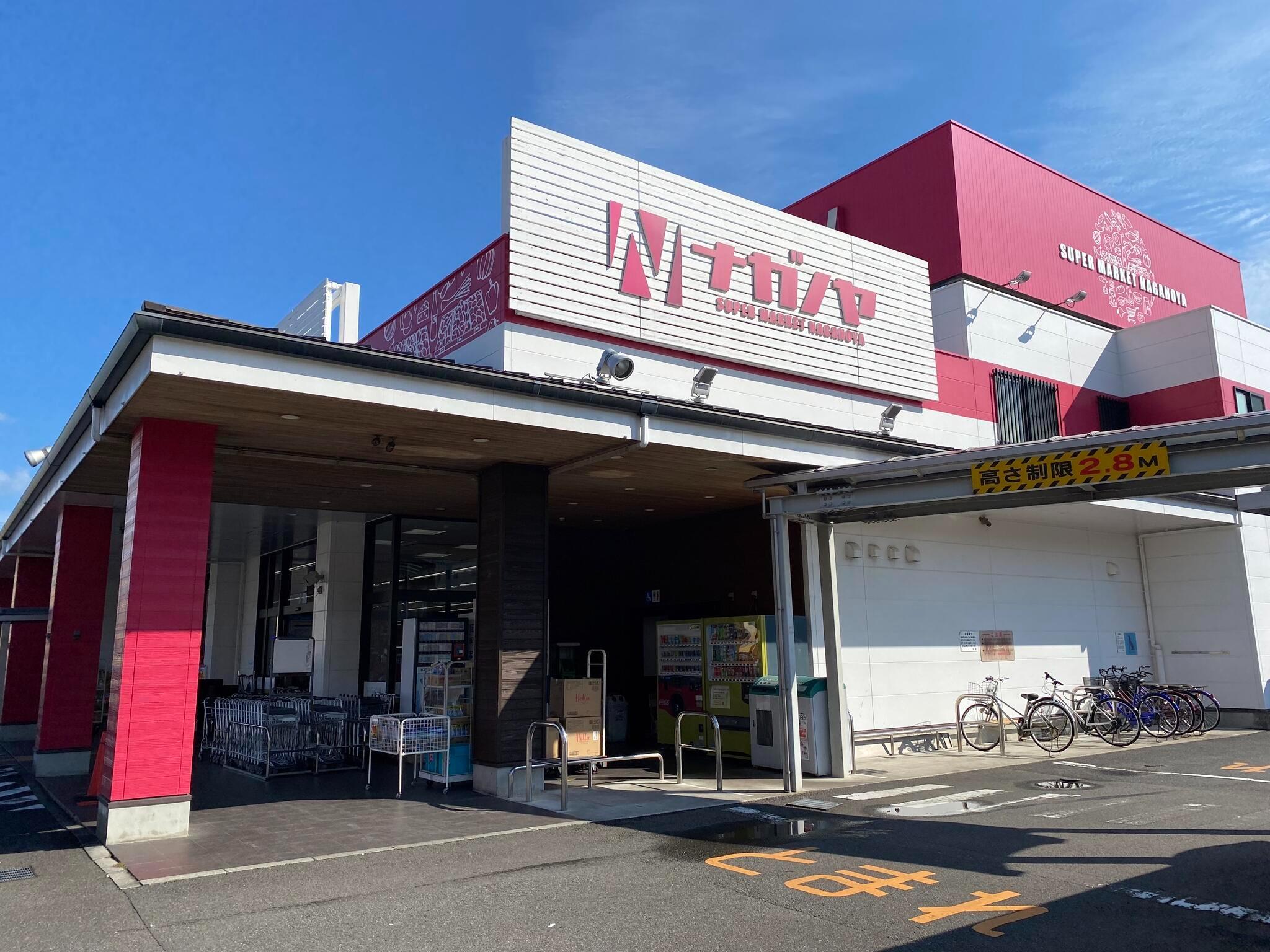 スーパー　ながのや瀬頭店（スーパー）まで800m