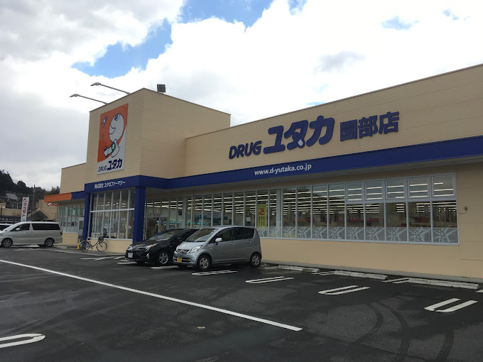 ドラックストア　DRUG(ドラッグ)ユタカ 園部店（ドラッグストア）まで1310m