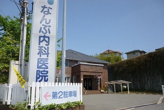 病院　なんぶ内科医院（病院）まで1600m