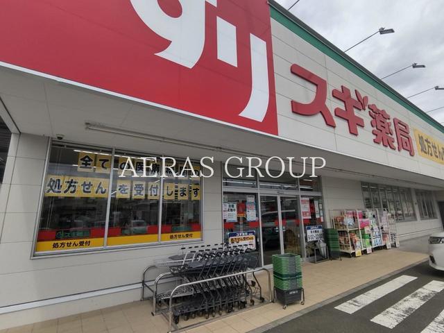 ドラックストア　スギドラッグ 南町田店（ドラッグストア）まで244m