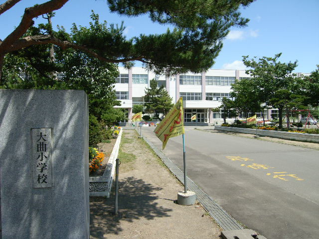 小学校　大曲小学校（小学校）まで1300m