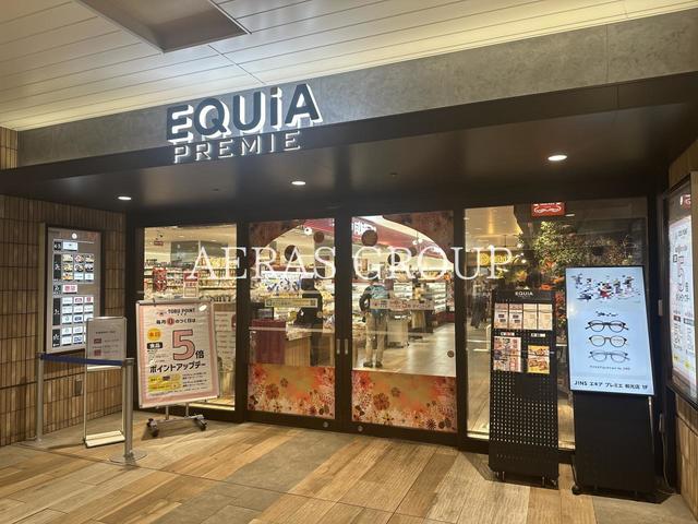 ショッピングセンター　エキアプレミエ 和光（ショッピングセンター）まで860m