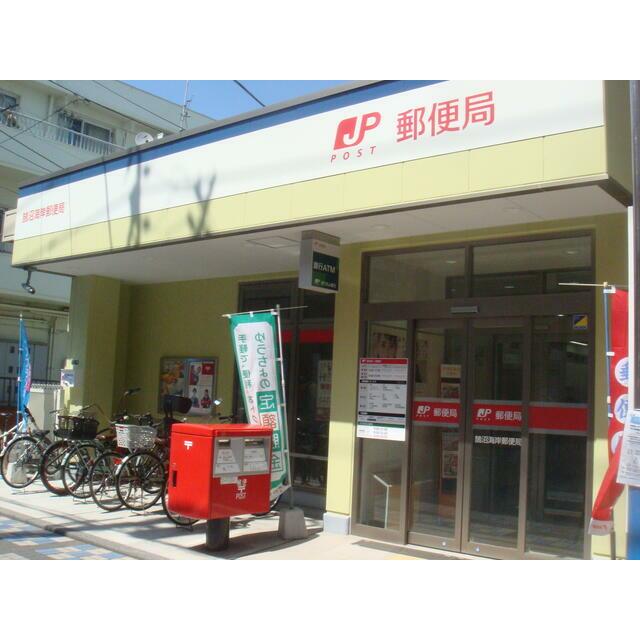 郵便局　鵠沼海岸郵便局（郵便局）まで838m