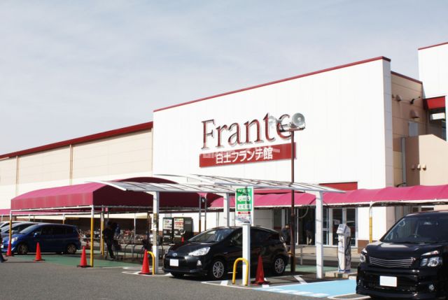 スーパー　ヤマナカ 白土フランテ館（スーパー）まで1206m