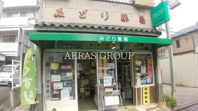 ドラックストア　みどり薬局（ドラッグストア）まで230m