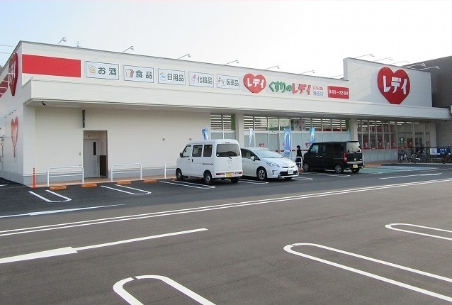ドラックストア　レディ薬局海田店（ドラッグストア）まで550m