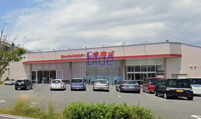 その他　しまむら（その他）まで876m