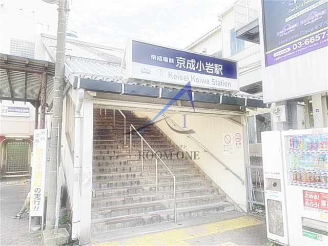 その他　京成小岩駅（その他）まで4579m