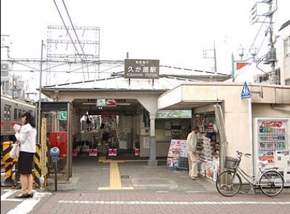 その他　久が原駅（その他）まで640m