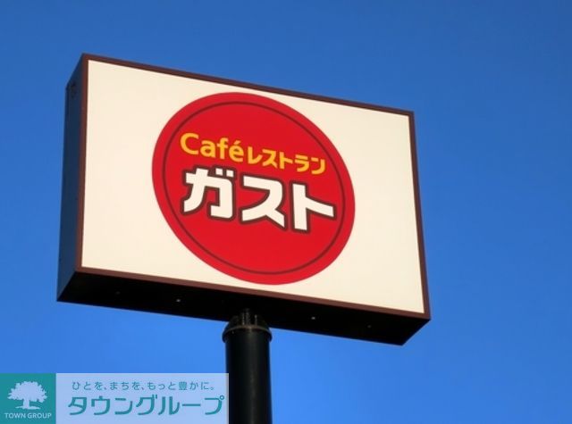 飲食店　ガスト（飲食店）まで340m