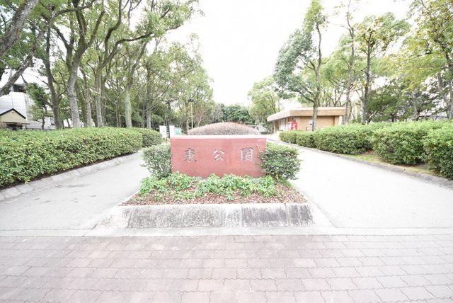 公園　東公園（公園）まで390m