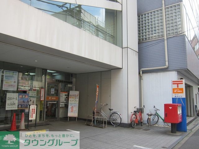 郵便局　千代田岩本町郵便局（郵便局）まで508m