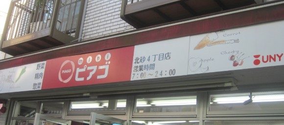 スーパー　mini(ミニ)ピアゴ 北砂4丁目店（スーパー）まで745m