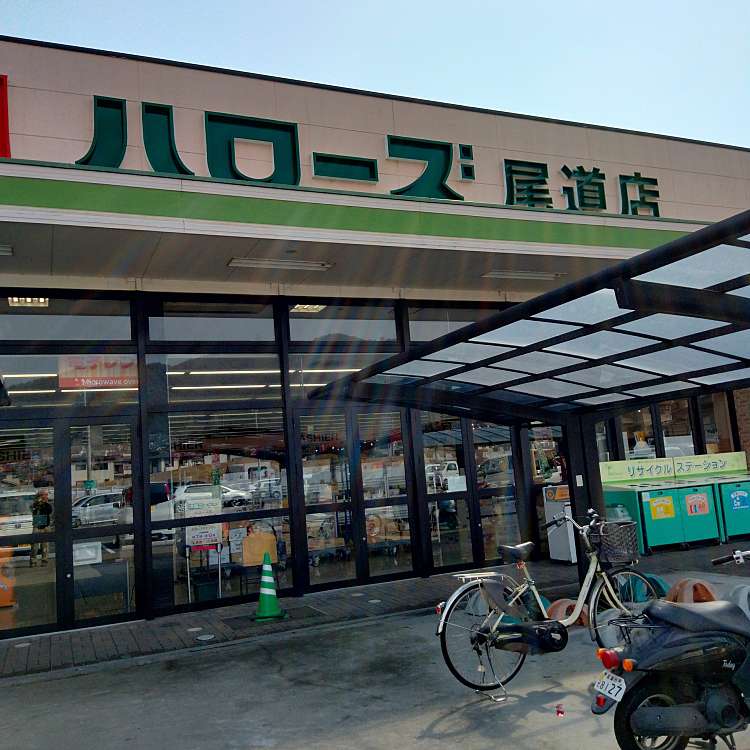 スーパー　ハローズ 尾道店（スーパー）まで786m