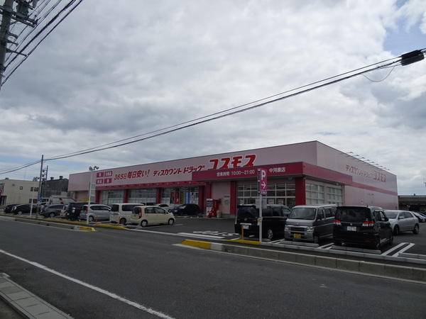 ドラックストア　ディスカウントドラッグコスモス中（ドラッグストア）まで807m