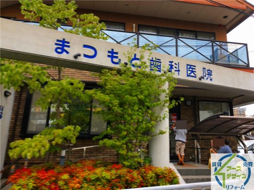 病院　まつもと歯科医院（病院）まで107m