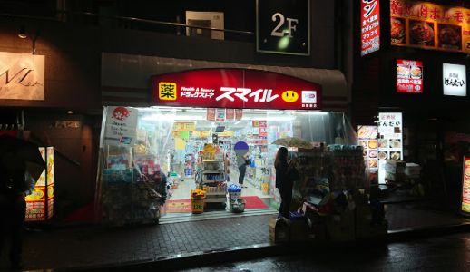 ドラックストア　ドラッグストアスマイル日暮里店（ドラッグストア）まで282m