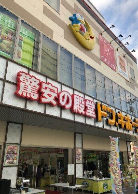 その他　ドン・キホーテ世田谷若林店（その他）まで537m