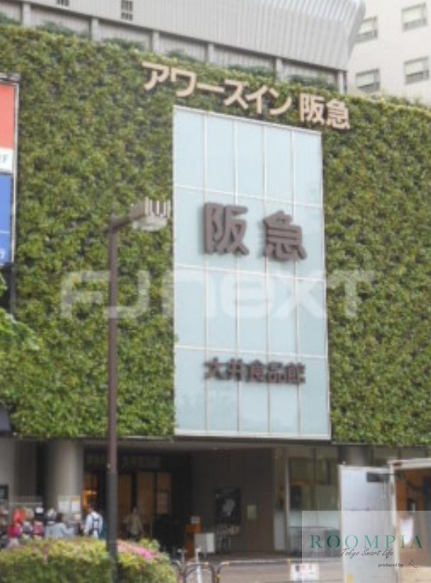 ショッピングセンター　阪急大井町ガーデン（ショッピングセンター）まで1130m