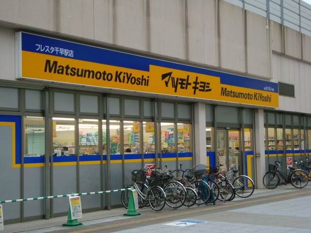 ドラックストア　薬マツモトキヨシフレスタ（ドラッグストア）まで515m