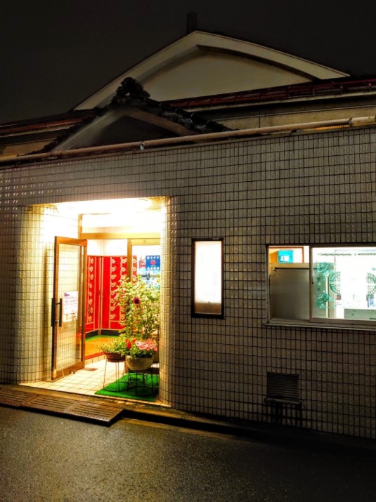 その他　梅の湯 (上落合)（その他）まで1075m