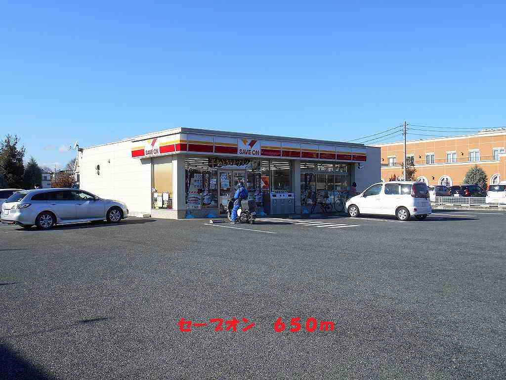 コンビニ　セーブオン（コンビニ）まで650m