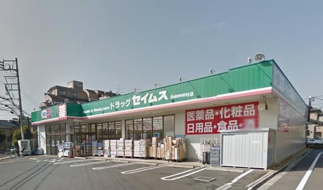 その他　ドラッグセイムス西東京保谷店（その他）まで1530m