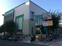 スーパー　食品専門館ラッキー 忍ヶ丘駅前店（スーパー）まで434m