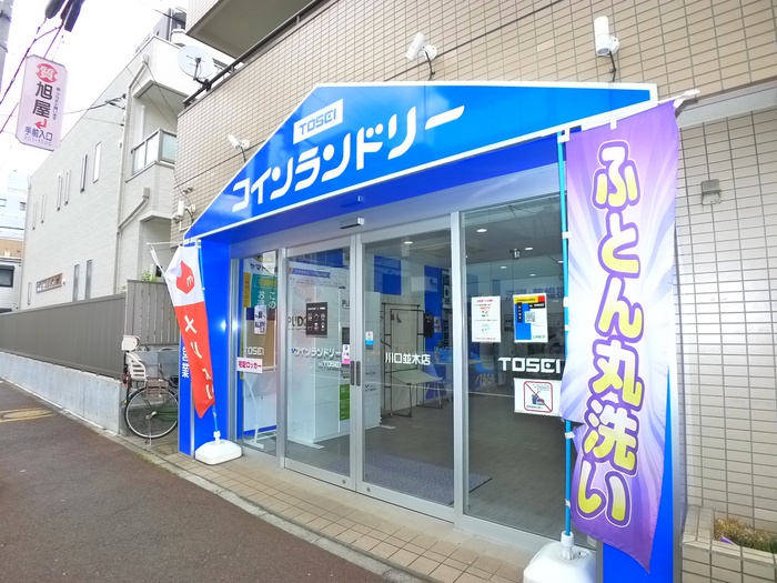 その他　コインランドリー（その他）まで360m