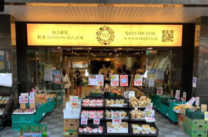 スーパー　やさいのナイトウ町田店（スーパー）まで576m