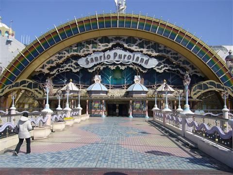 その他　サンリオピューロランド（その他）まで240m